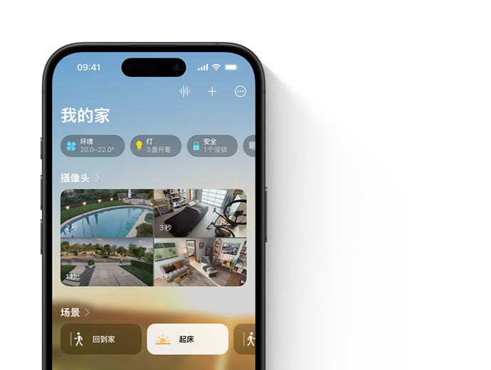 iPhone 上顯示家庭 App 的“我的家”用戶界面。