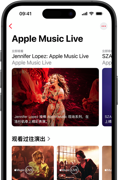 iPhone 上的 Apple Music Live 界面顯示“立即觀看”和過往演出。