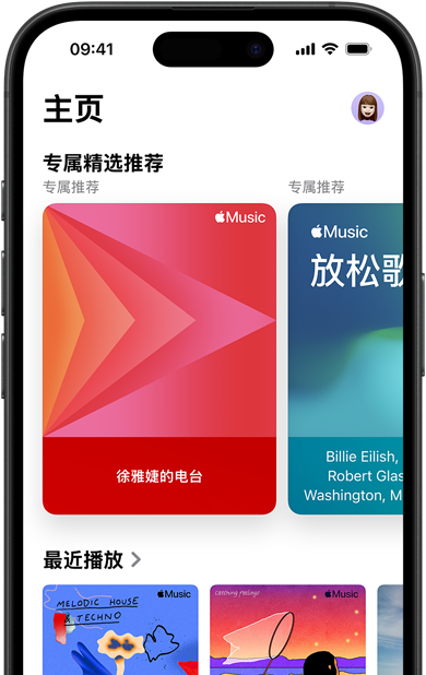 iPhone 上的 Apple Music“主頁”標(biāo)簽頁界面中，“專屬精選推薦”輪播畫面顯示徐雅婕專屬電臺(tái)和歌單