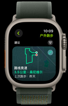 路線競速功能展示上次跑步的路線、距離、地點和時間。