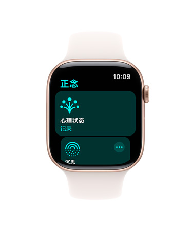 Apple Watch Series 10 搭配白色運(yùn)動(dòng)型表帶的正面視圖，用戶界面顯示正念 app 中的心理狀態(tài)和記錄功能。