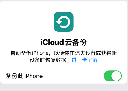 屏幕展示 iCloud 云備份的數(shù)據(jù)使用情況