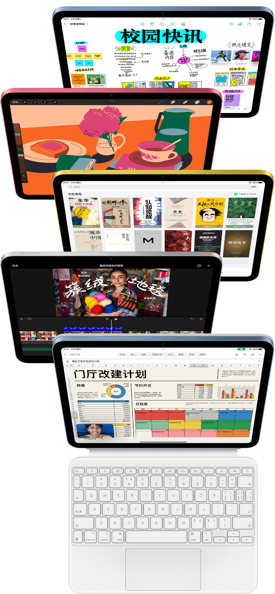 幾臺正面視角的 iPad，屏幕上分別顯示無邊記、Procreate、微信讀書、iMovie?剪輯、Microsoft?Excel 連同 Webex?Meetings。