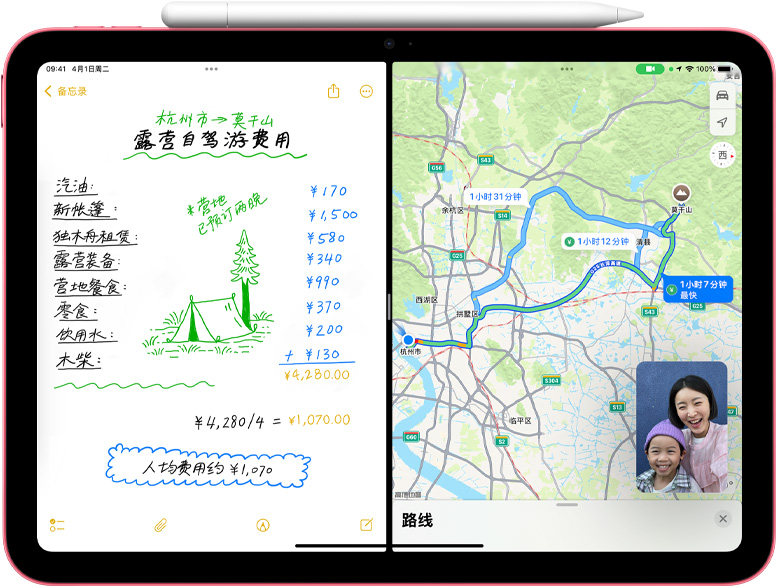 iPad 上地圖 app 旁顯示著一條數(shù)學筆記，還有畫中畫模式的 FaceTime 通話。