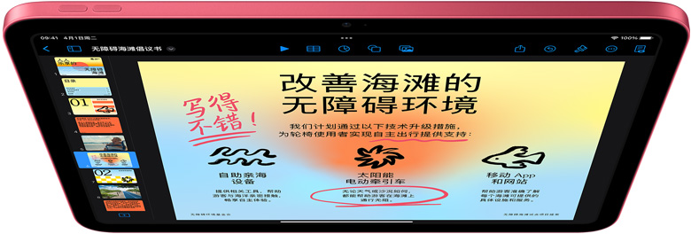 iPad 上的 Keynote 講演
