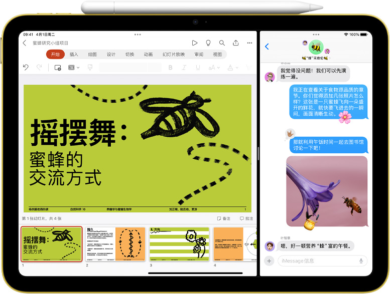 在 iPad 上以分屏瀏覽模式顯示著 Powerpoint 和信息 app，Apple?Pencil 通過磁力吸附在設備上。