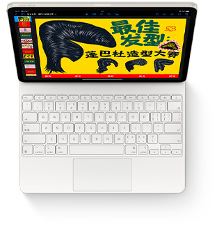 iPad Air 連接在適用于 iPad Air 的白色妙控鍵盤上，以俯視視角展示設備搭配鍵盤的效果。